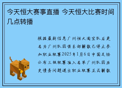 今天恒大赛事直播 今天恒大比赛时间几点转播