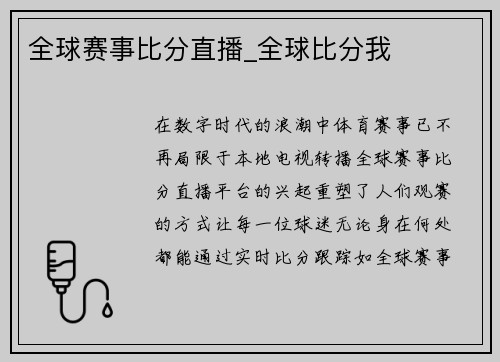 全球赛事比分直播_全球比分我